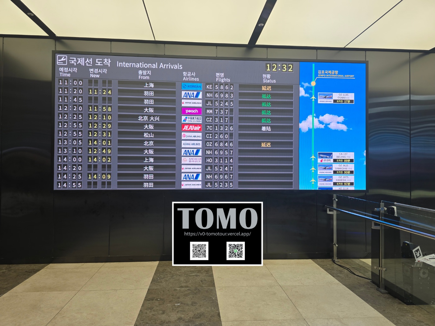 1. 空港での待ち合わせ場所